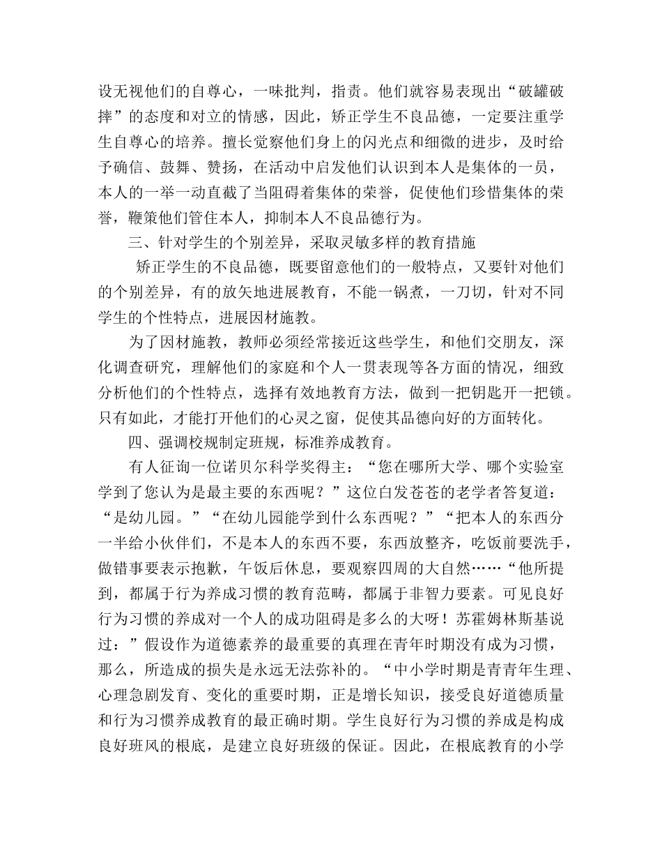 2024年小学德育工作参考总结_2 _第2页