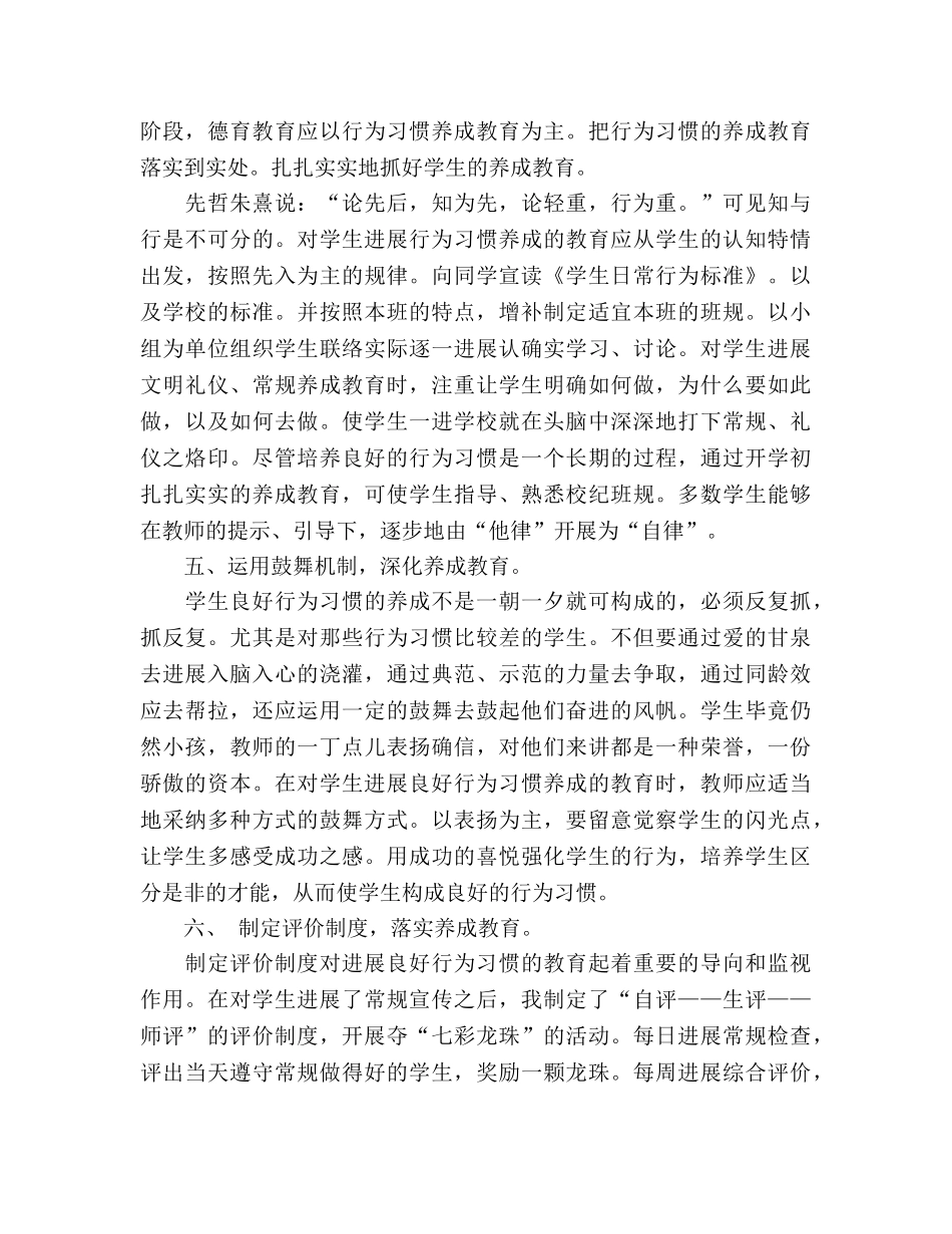 2024年小学德育工作参考总结_2 _第3页