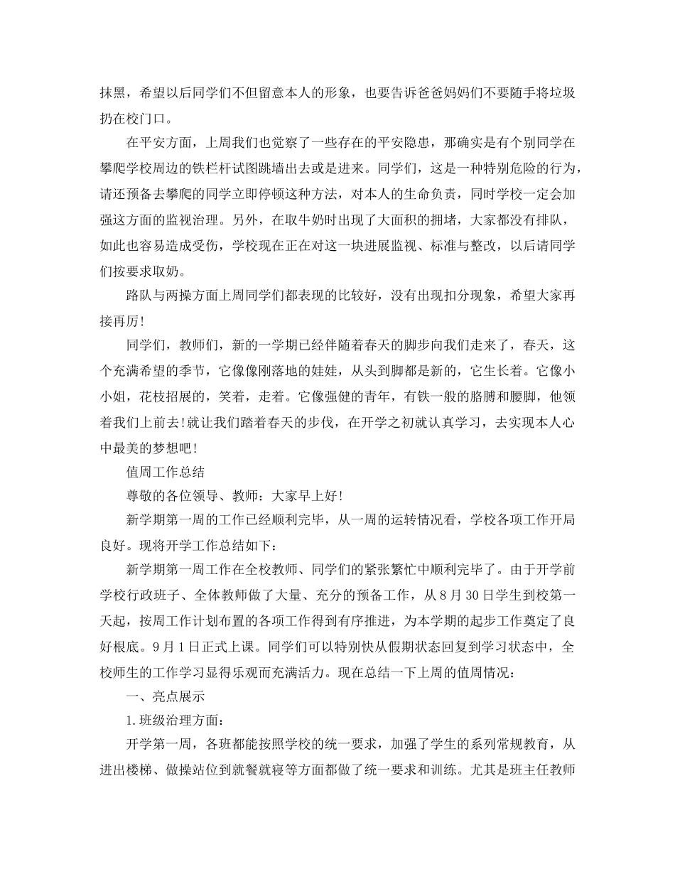 2024年工作参考总结-值周工作参考总结范文 _第2页