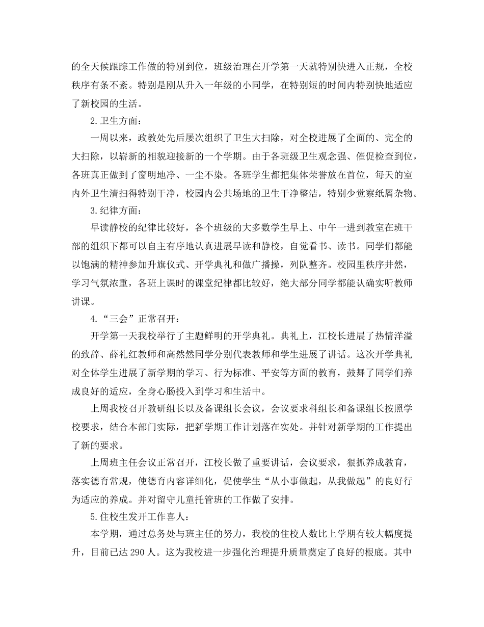 2024年工作参考总结-值周工作参考总结范文 _第3页