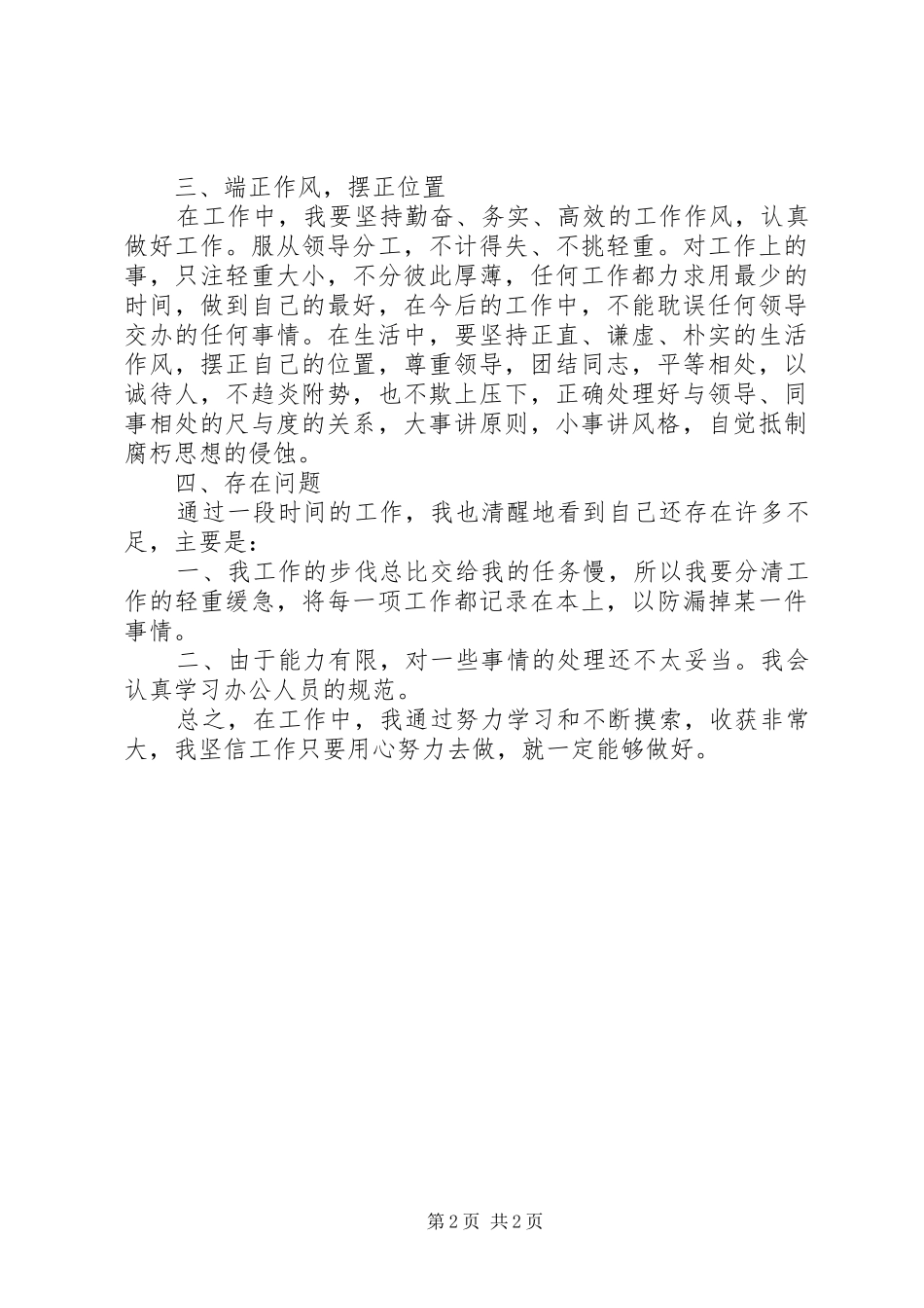 XX年12月办公室个人工作总结范文_第2页