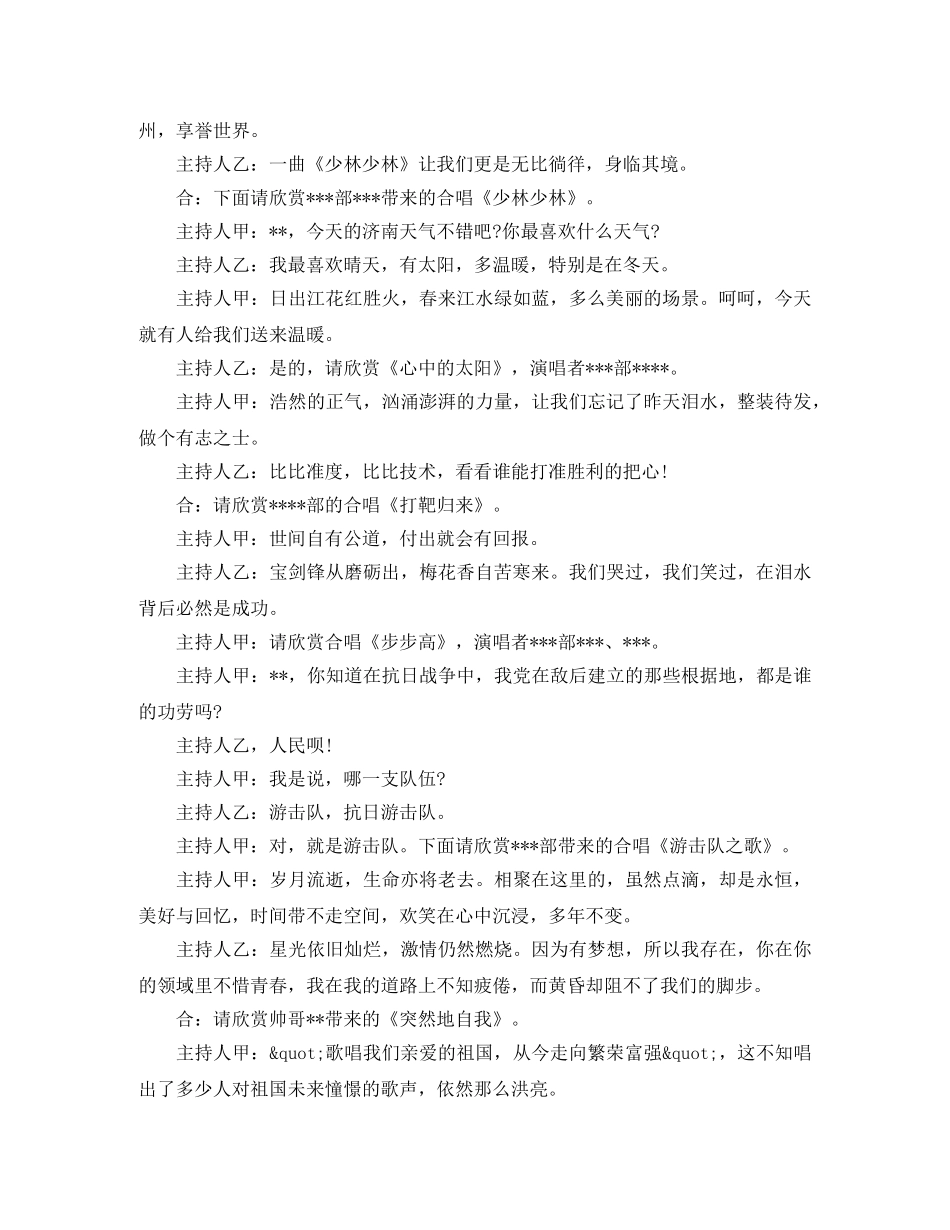 2024年公司元旦晚会串词 _第2页