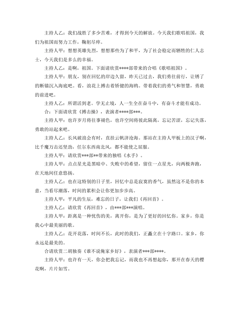 2024年公司元旦晚会串词 _第3页