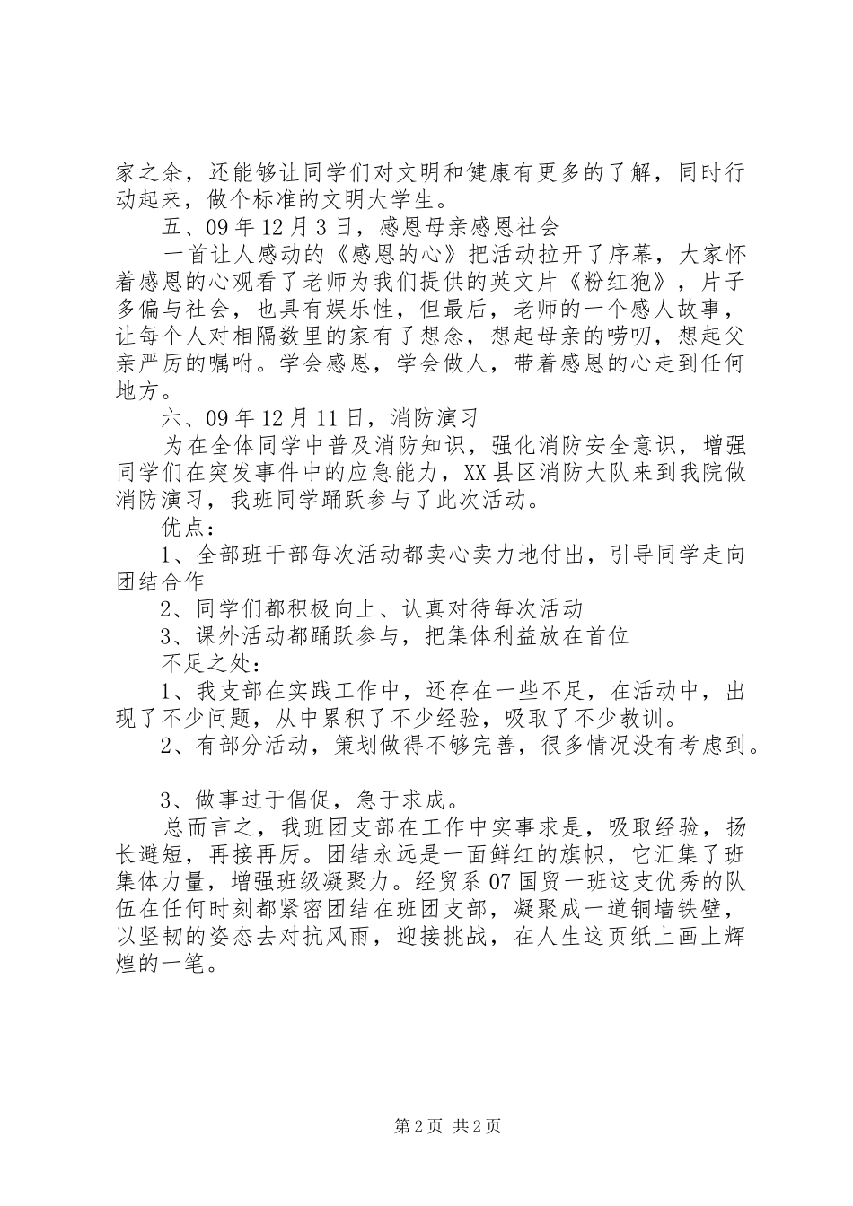 XX年XX年度团支部工作总结_第2页