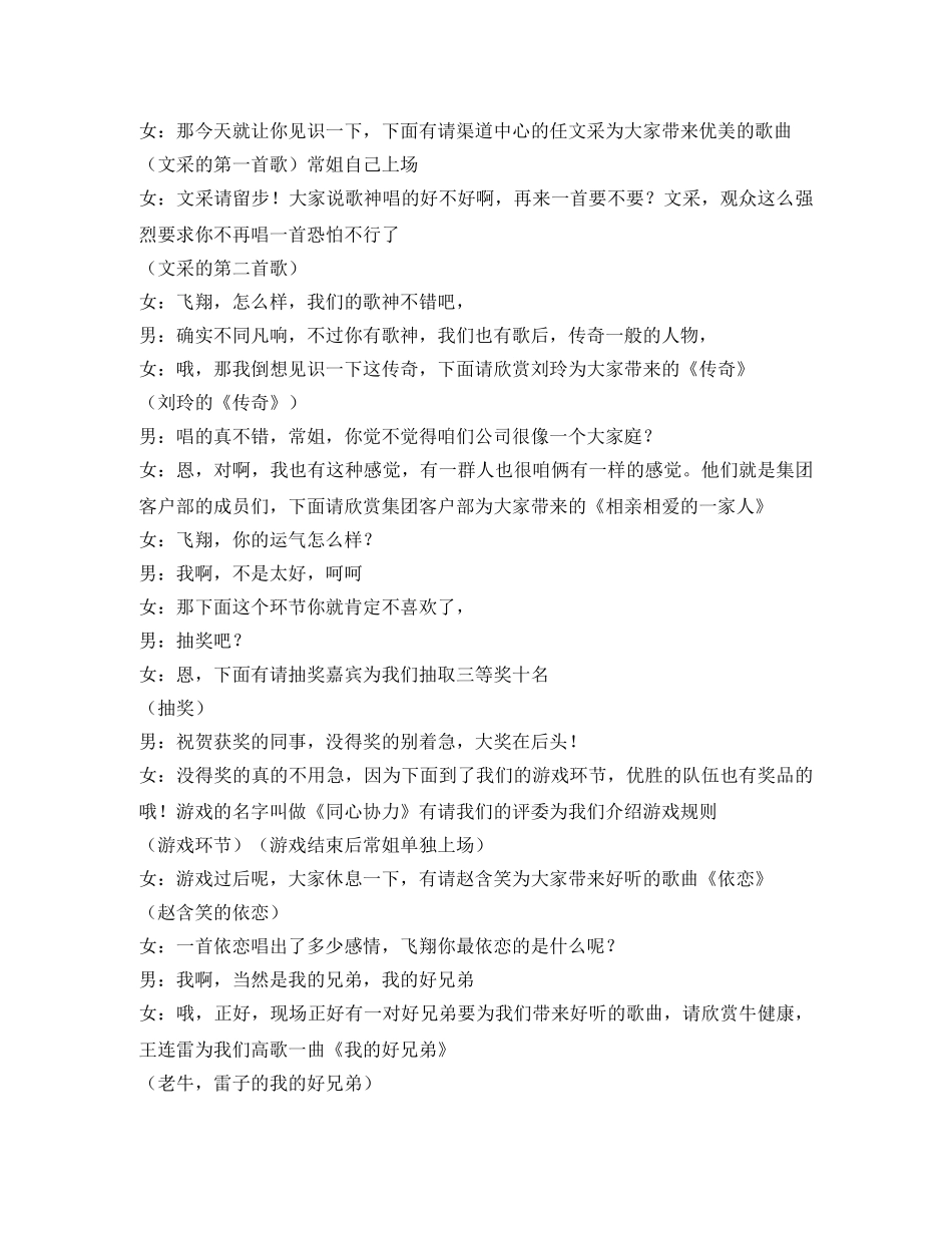 2024年移动公司新春晚会主持词 _第2页