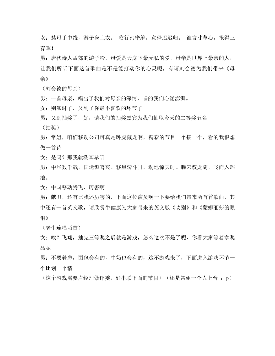 2024年移动公司新春晚会主持词 _第3页