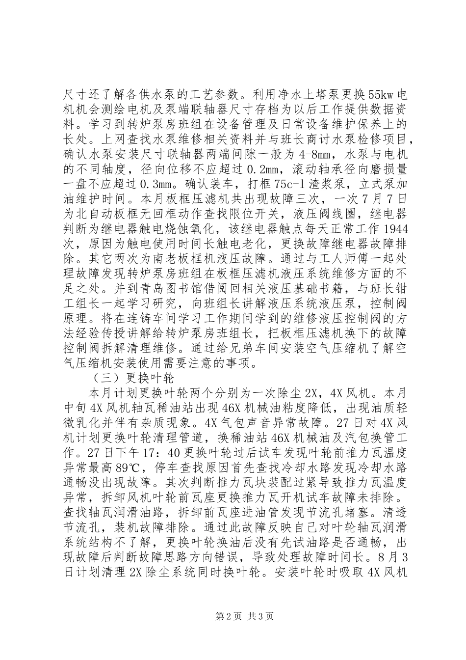 XX年12月工作总结范文5_第2页