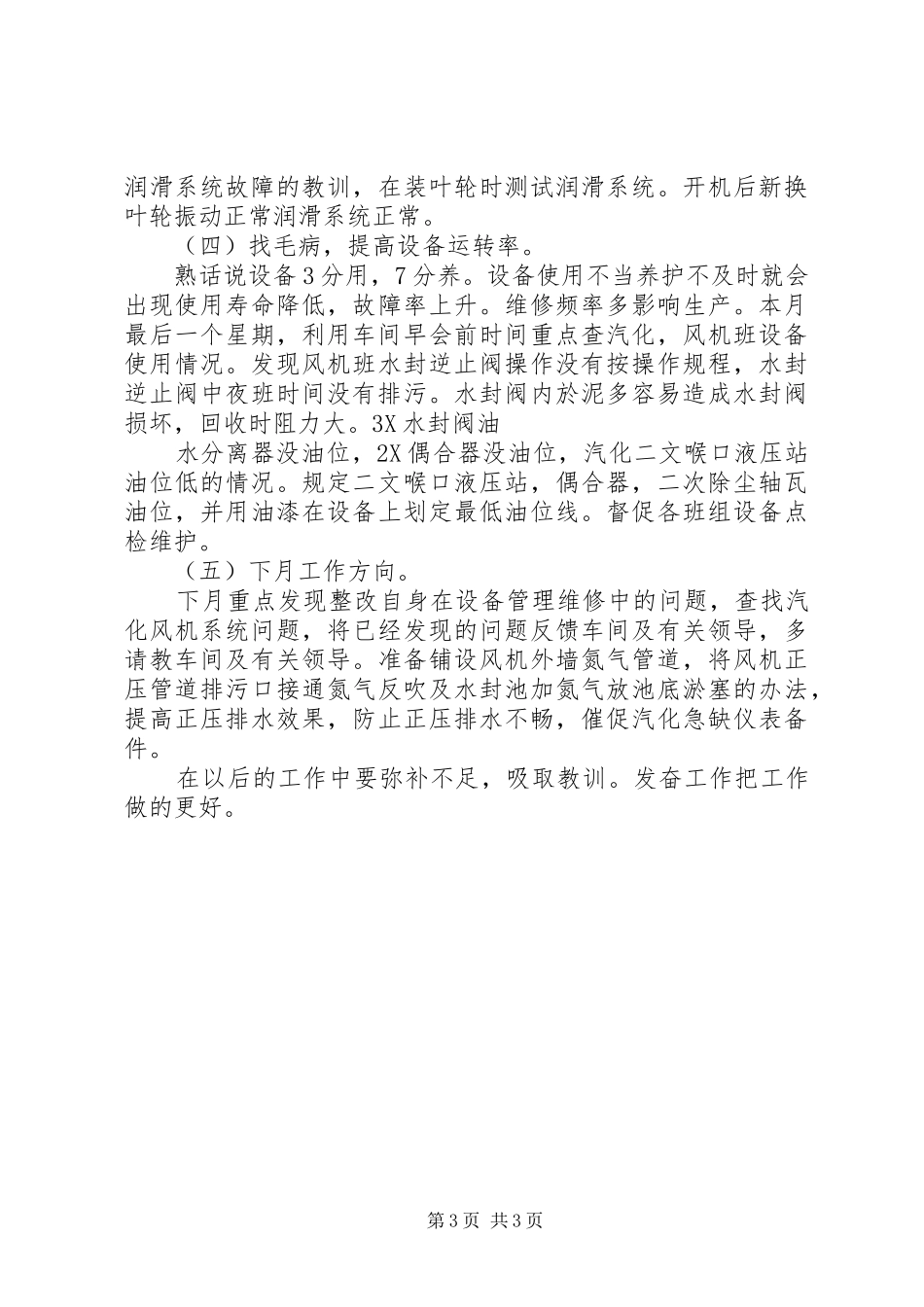 XX年12月工作总结范文5_第3页