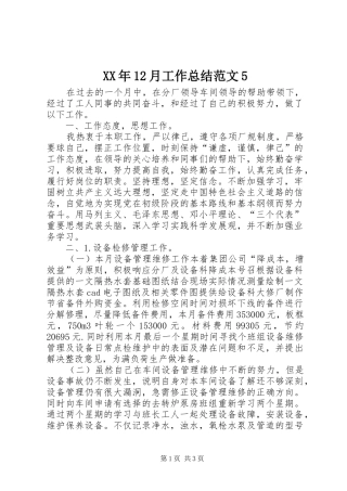 XX年12月工作总结范文5