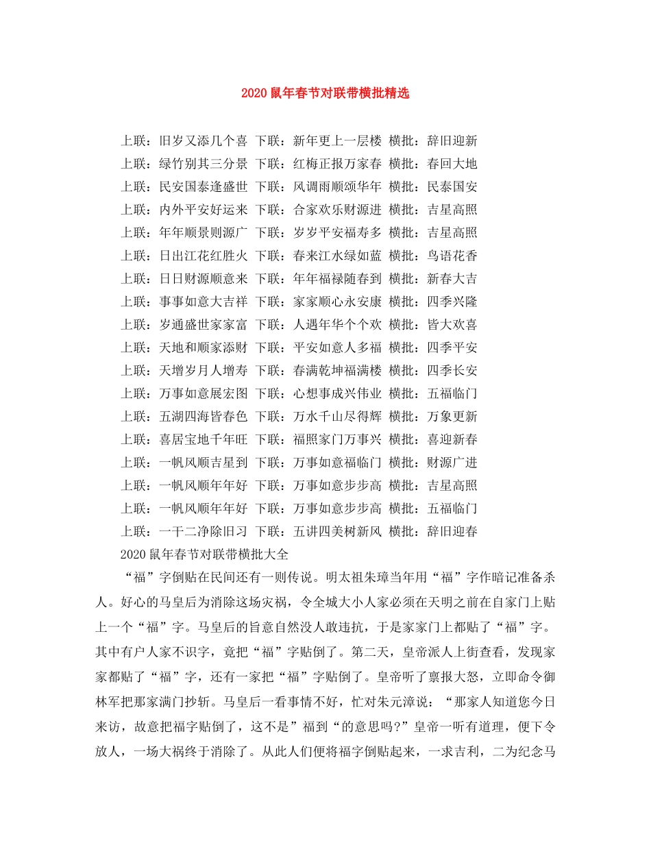 2024鼠年春节对联带横批精选 _第1页