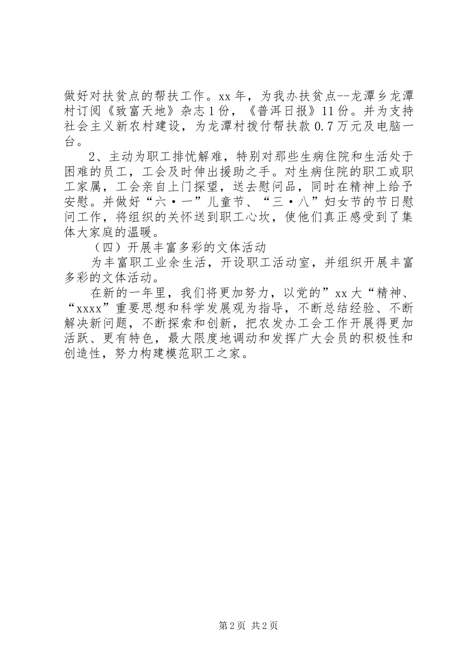 XX年11月县农发办工会工作总结_第2页