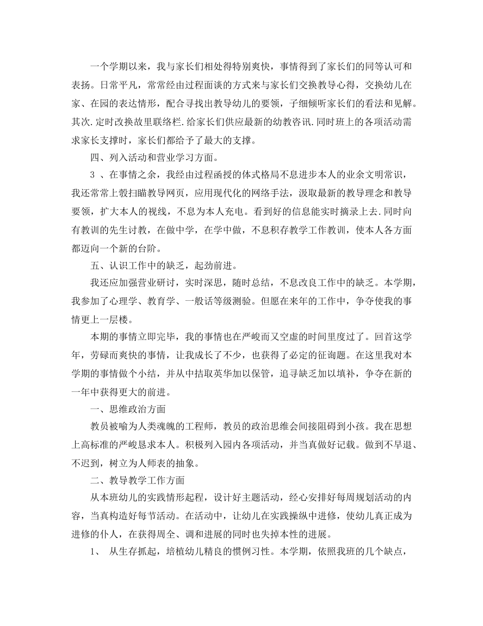 2024年幼儿教师个人工作参考总结4篇 _第2页