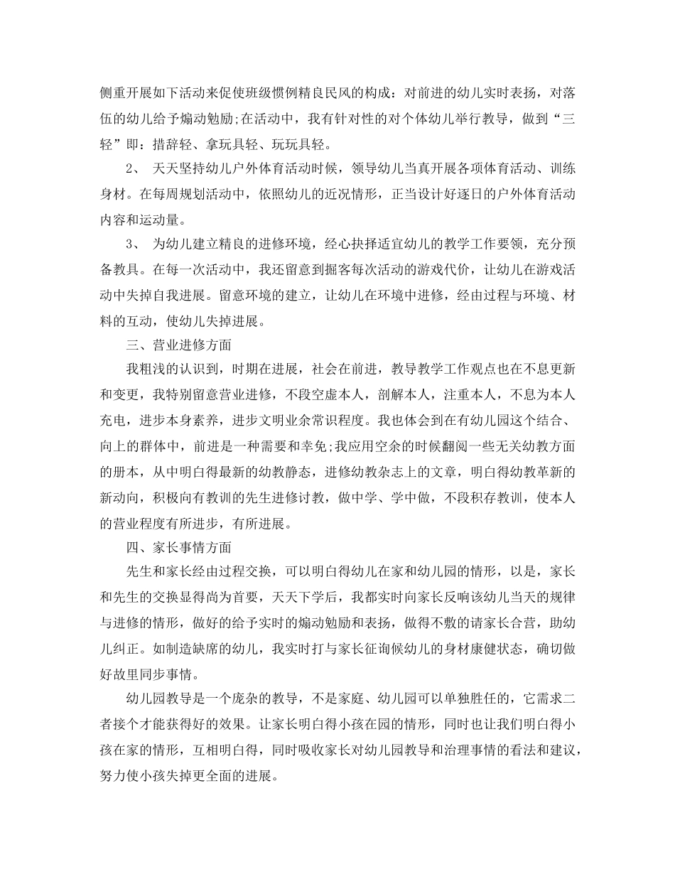 2024年幼儿教师个人工作参考总结4篇 _第3页