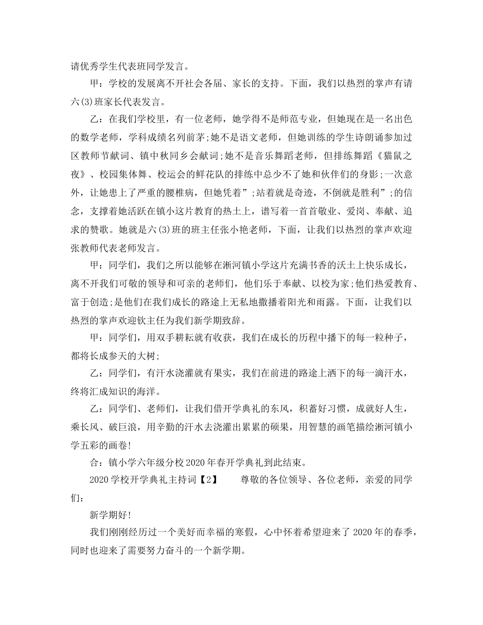 2024学校开学典礼主持词 _第2页