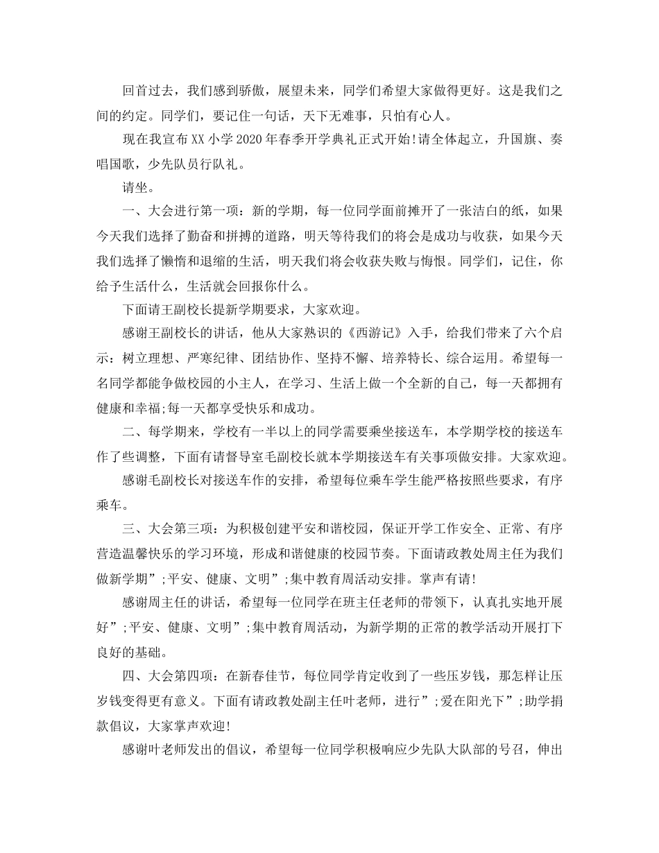 2024学校开学典礼主持词 _第3页