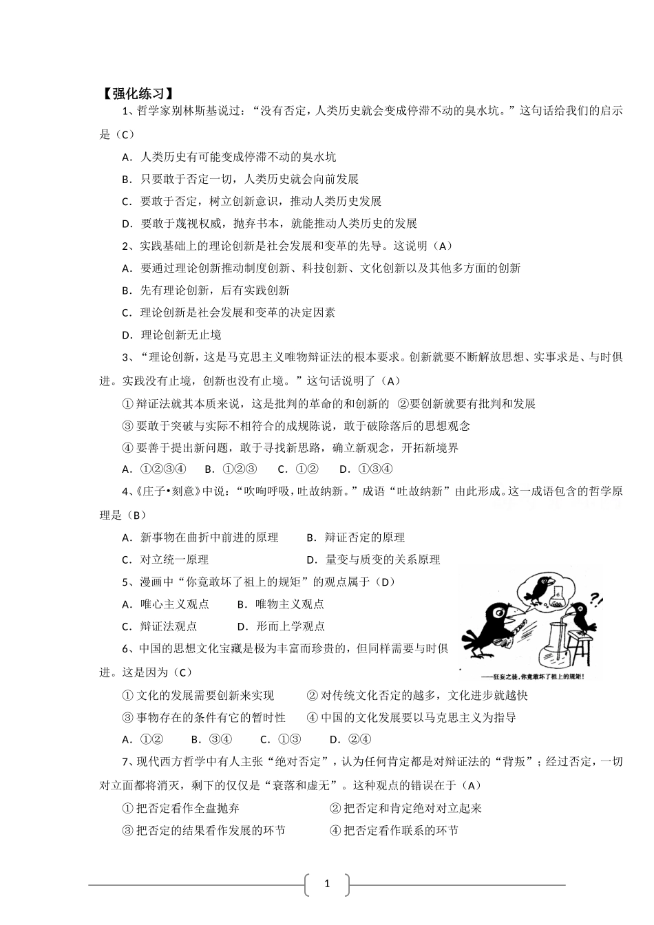 2012年高考政治最后复习学案回扣教材：《生活与哲学》第10课-创新意识与社会进步_第2页