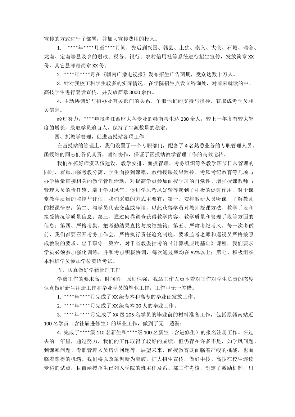 【总结】成教函授站点工作总结_第2页