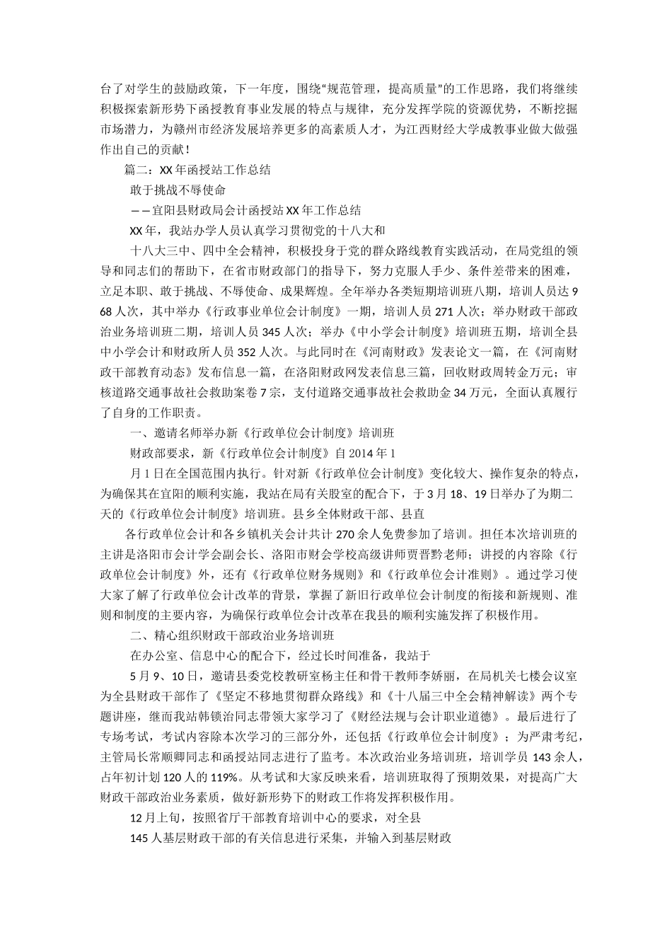 【总结】成教函授站点工作总结_第3页