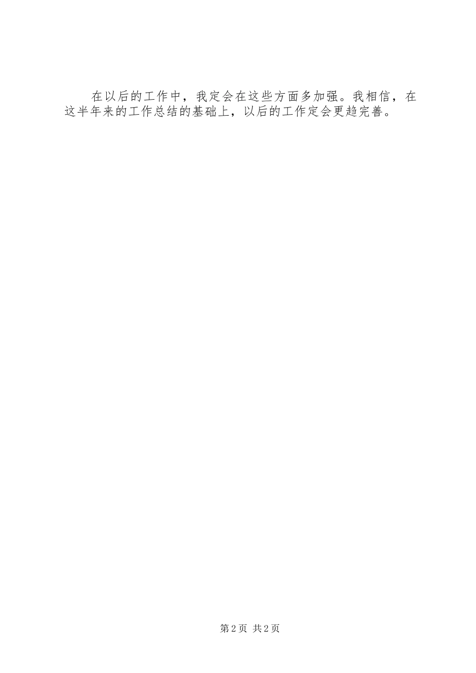 XX年11月小学班主任工作总结范文_第2页