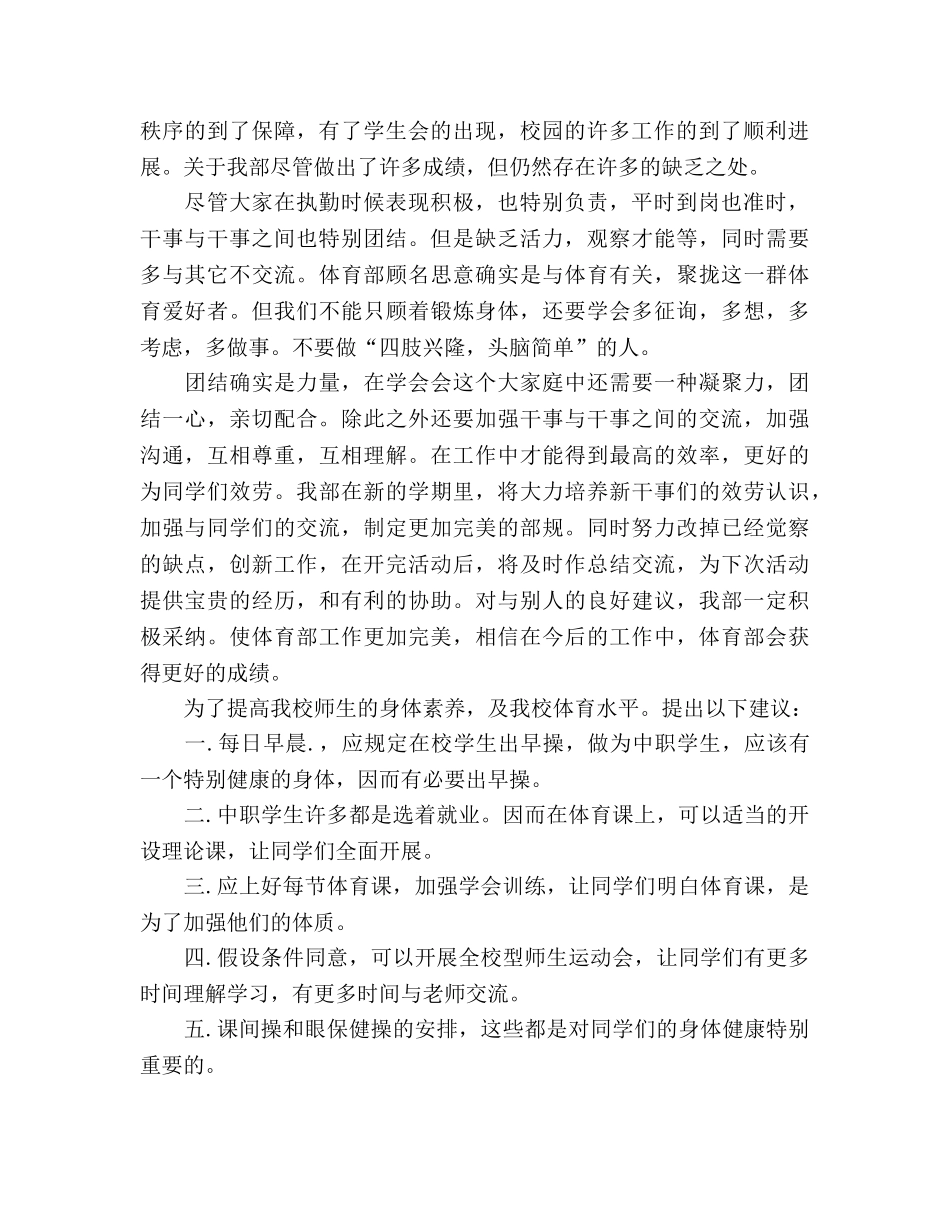 2024年上学期学生会体育部参考总结（通用） _第2页