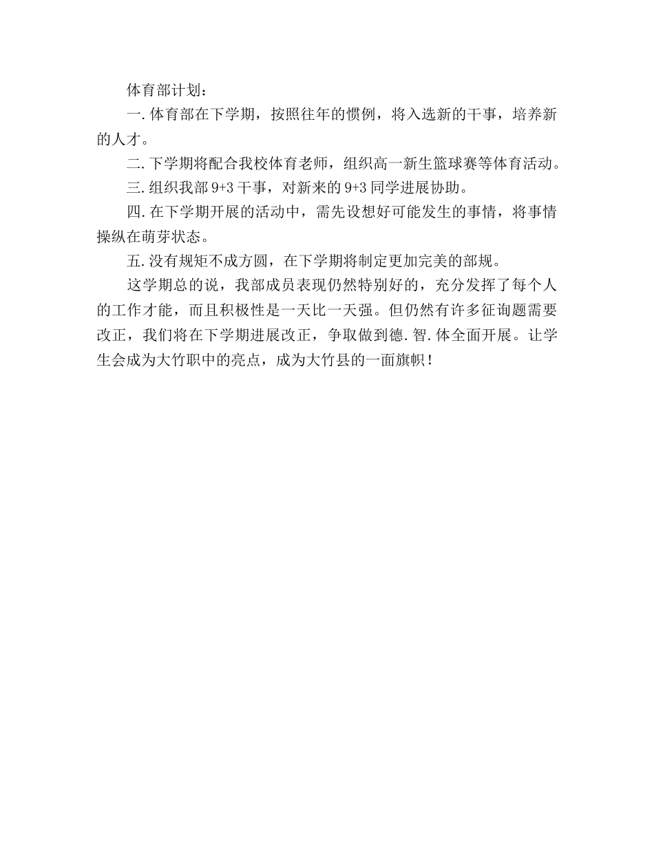 2024年上学期学生会体育部参考总结（通用） _第3页