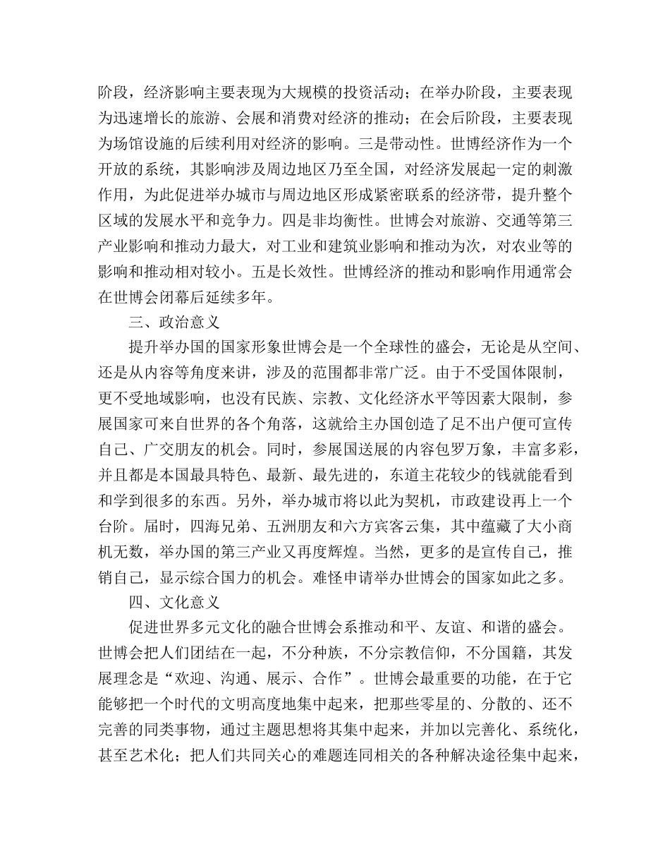 2024年上海世博会开幕的积极意义 _第2页