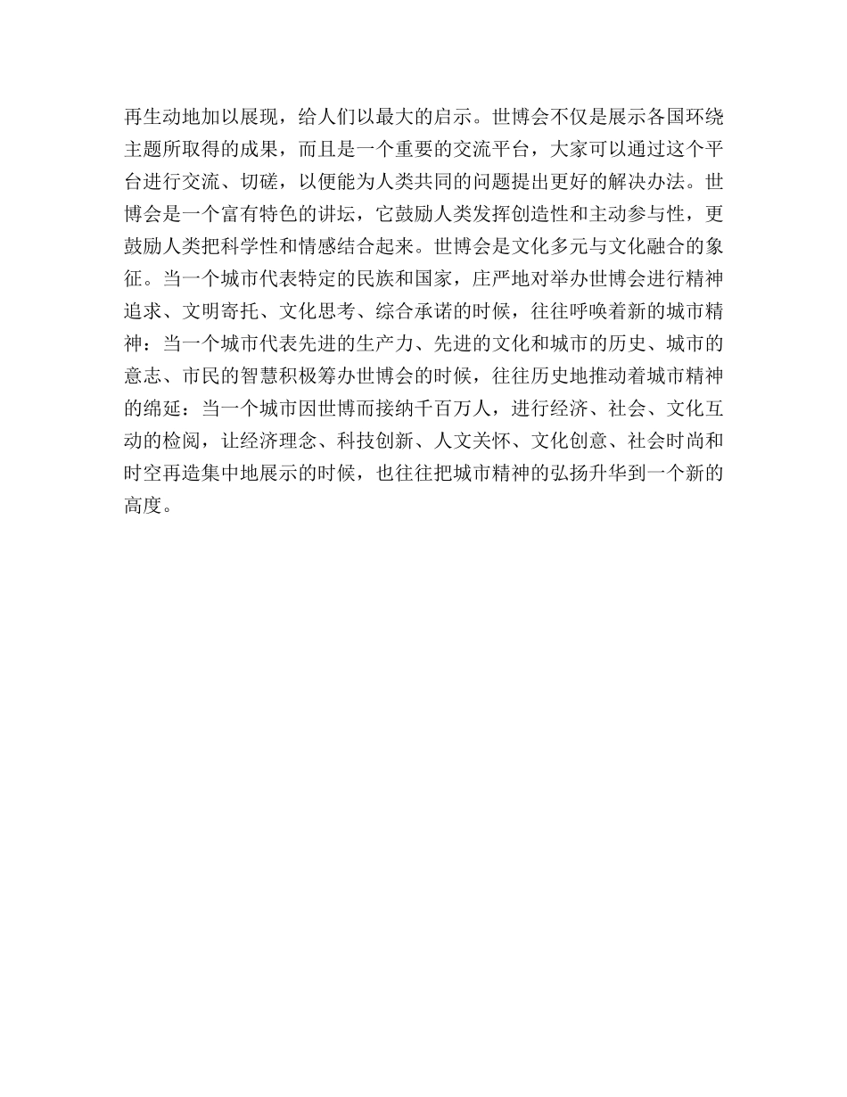 2024年上海世博会开幕的积极意义 _第3页