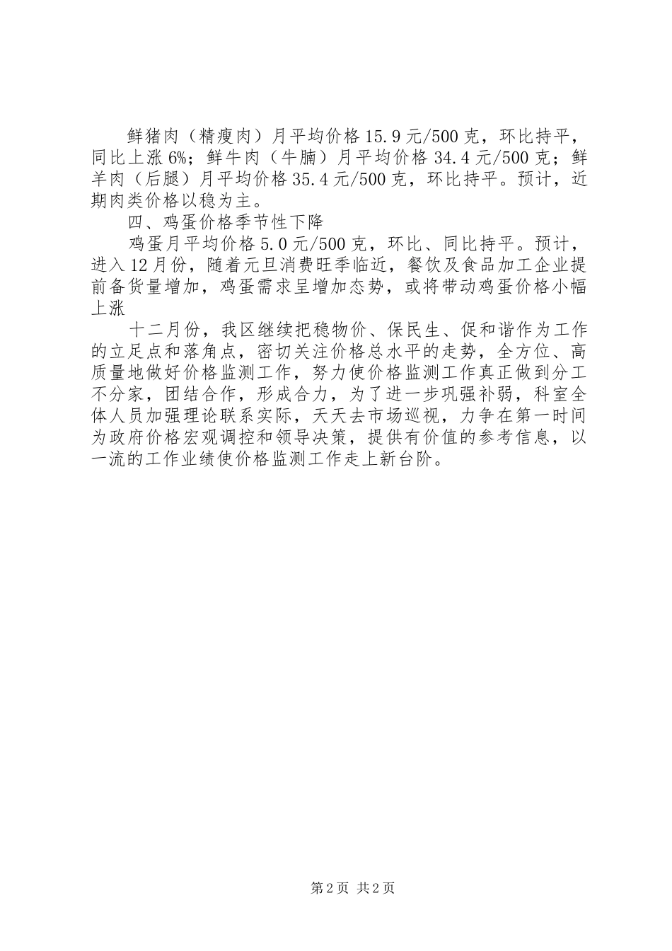 XX年11月份价格监测工作总结_第2页