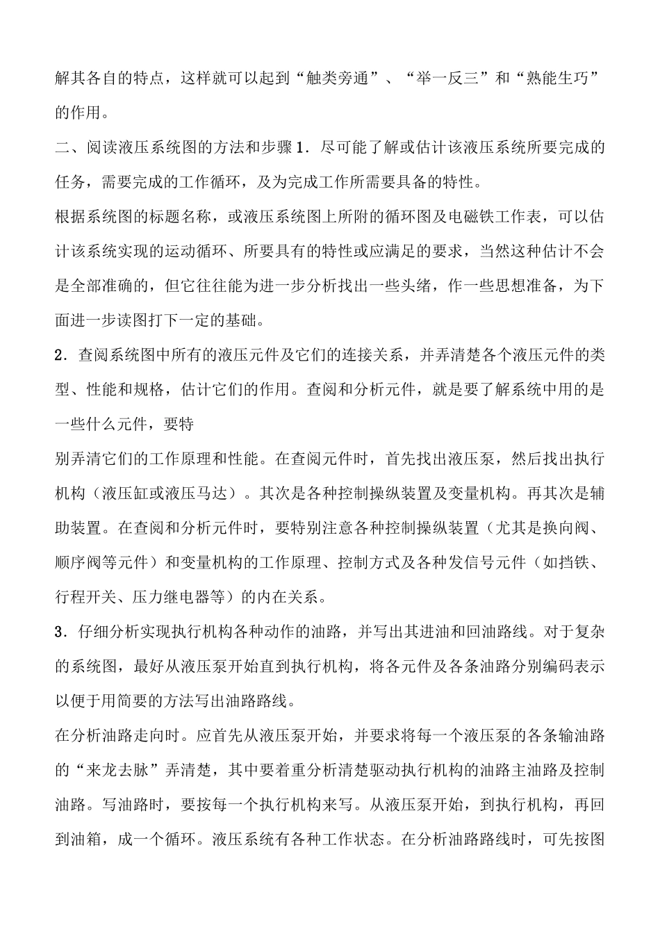 (完整版)液压系统图识图攻略.._第2页