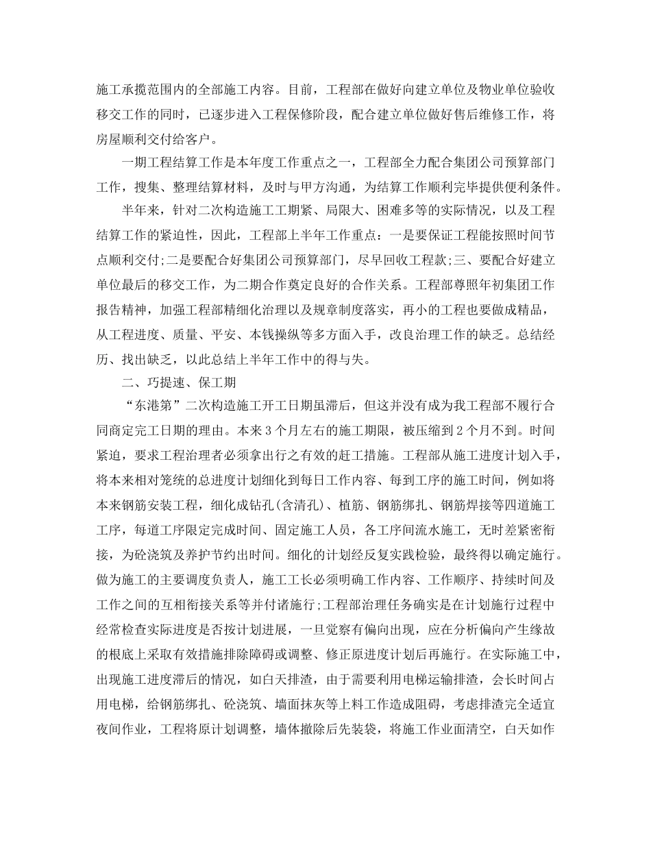 2024物业公司副经理年终工作参考总结 _第2页