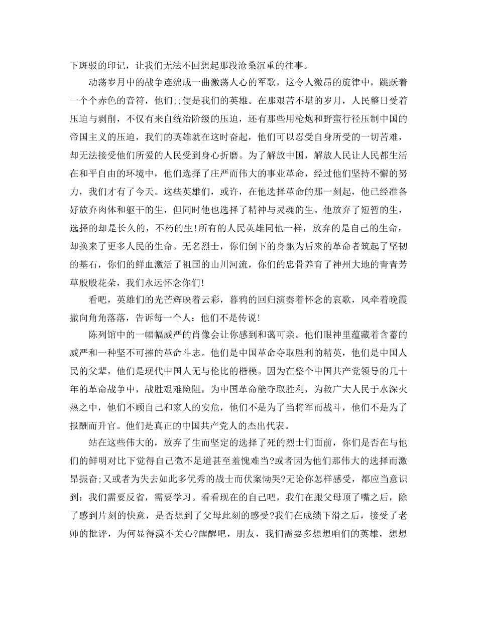 2024清明节扫墓发言稿 _第2页