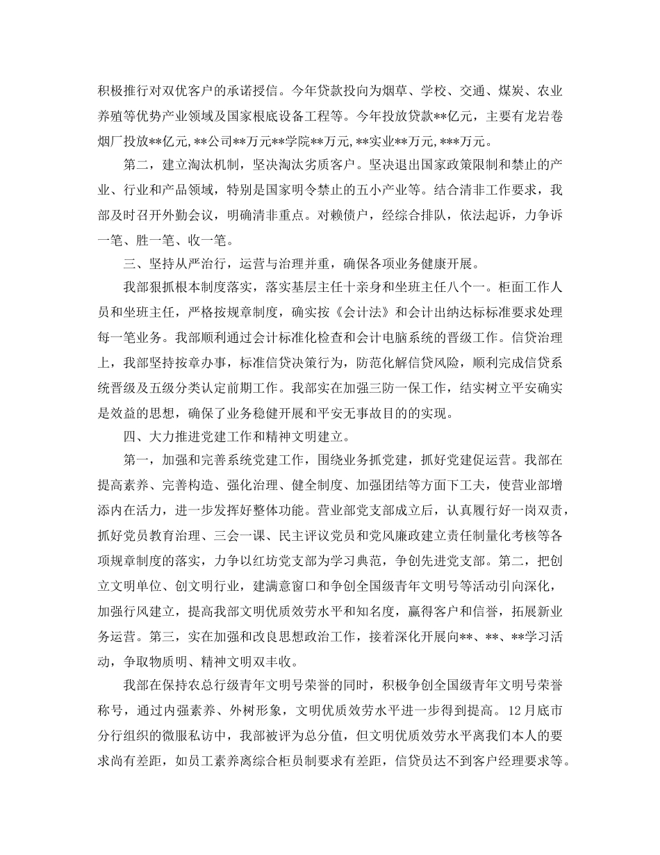 2024年工作参考总结-银行营业厅工作参考总结 _第2页