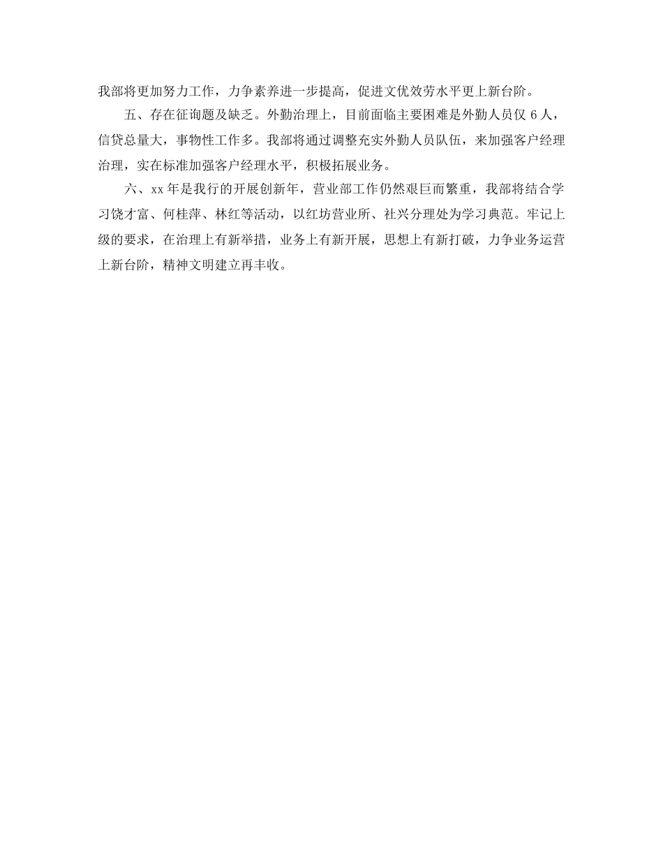 2024年工作参考总结-银行营业厅工作参考总结 _第3页