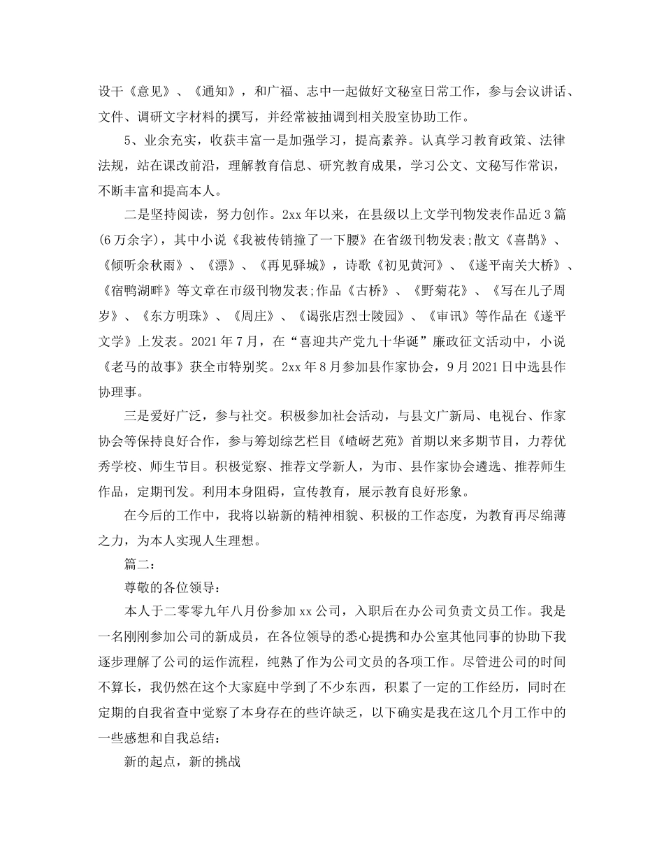 2024文秘个人年度工作参考总结范文 _第2页