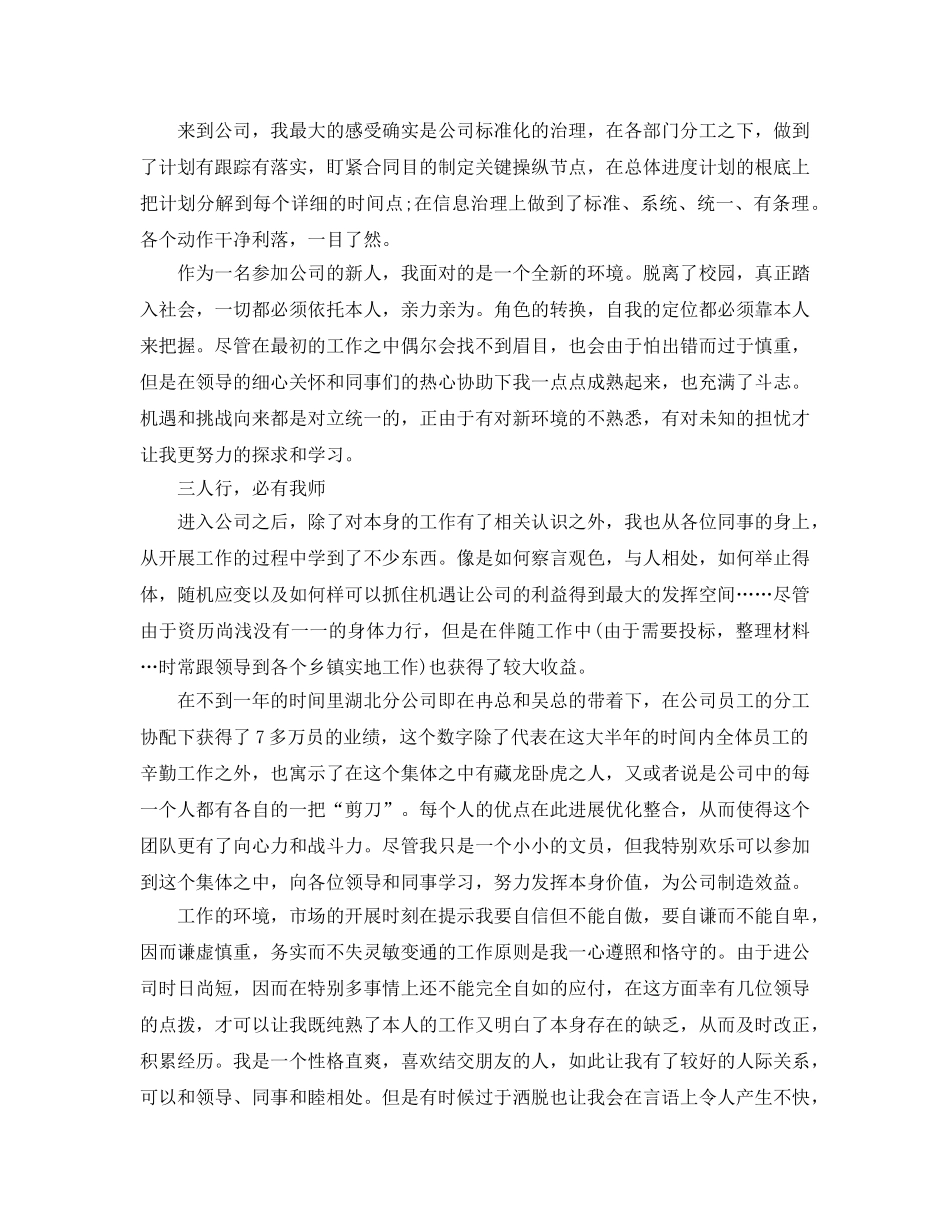 2024文秘个人年度工作参考总结范文 _第3页