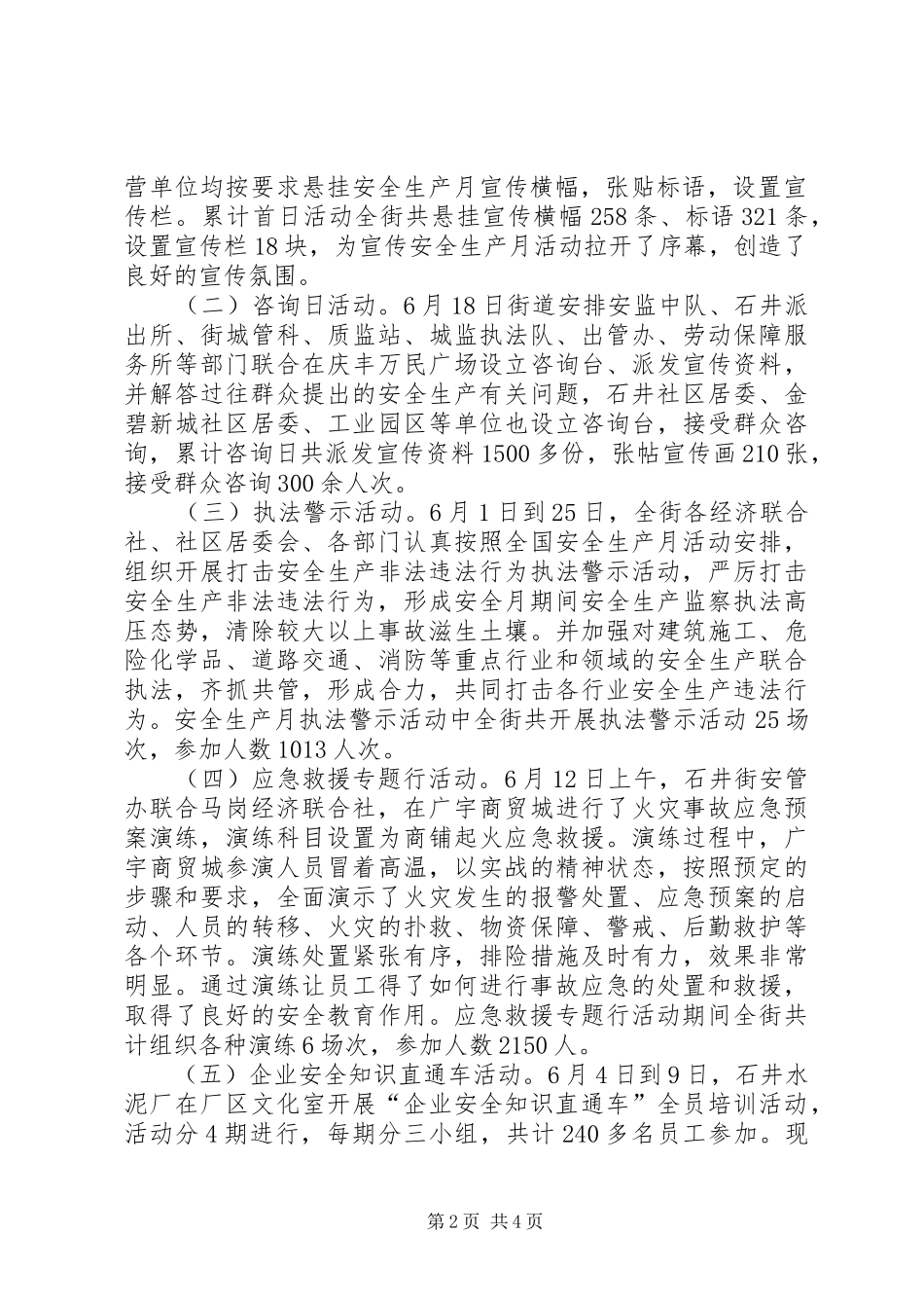 XX年“安全生产月”活动总结_第2页
