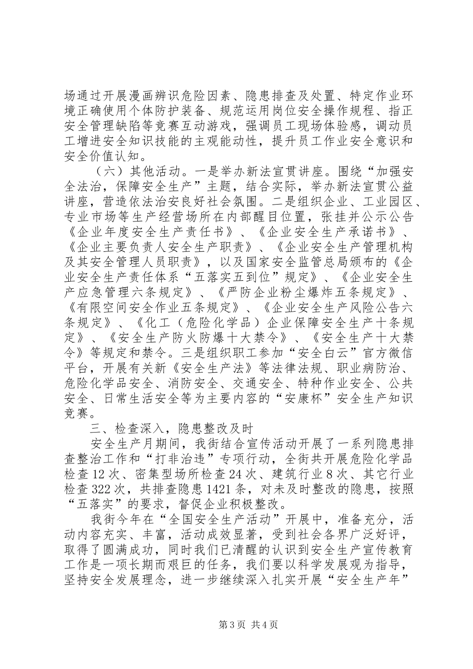 XX年“安全生产月”活动总结_第3页