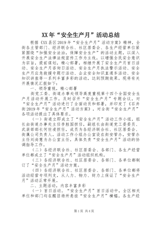 XX年“安全生产月”活动总结