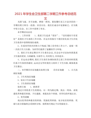 2024年学生会卫生部第二学期工作参考总结范文 