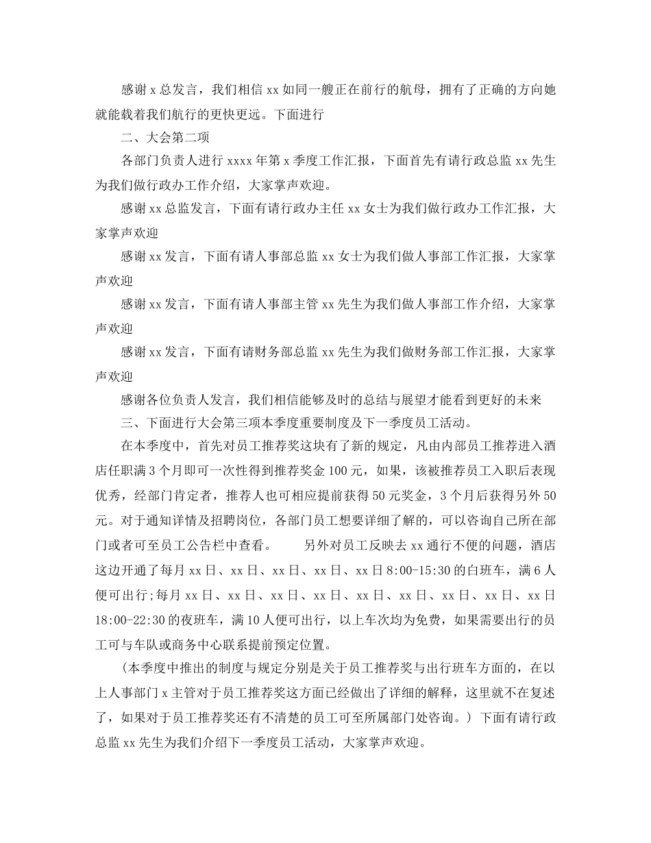 2024年员工大会主持词 _第2页