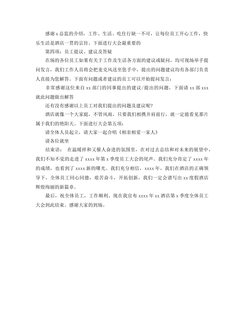 2024年员工大会主持词 _第3页