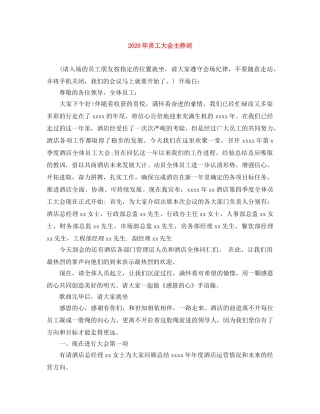 2024年员工大会主持词 