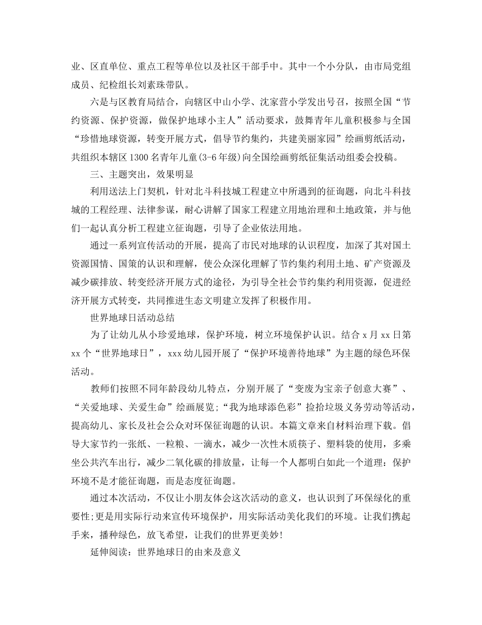 2024世界地球日活动参考总结范文（精） _第2页