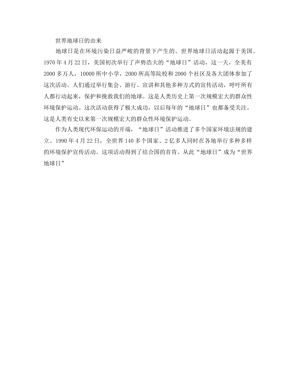 2024世界地球日活动参考总结范文（精） _第3页