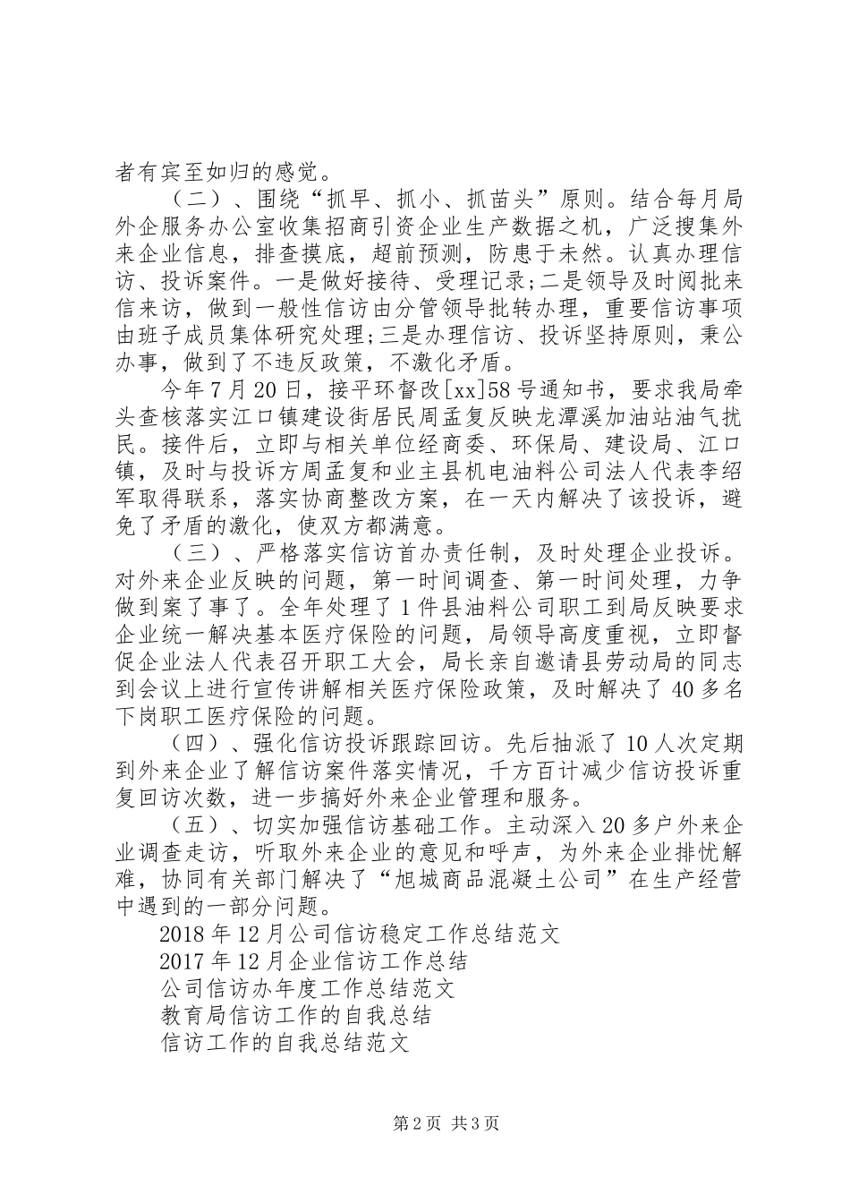 XX年12月信访工作总结_第2页