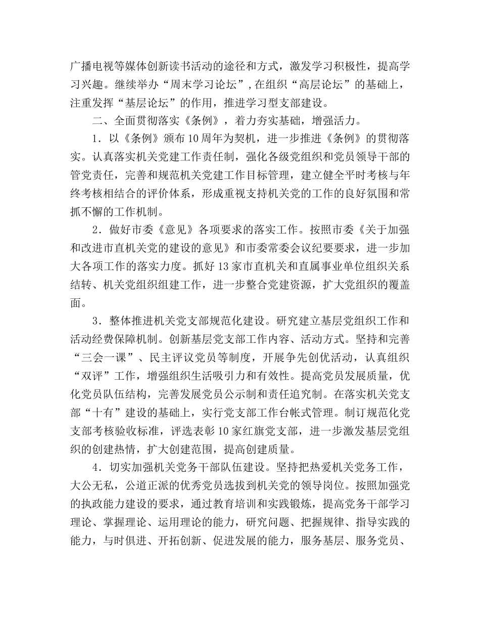 2024年市直机关党建工作要点(1) _第2页