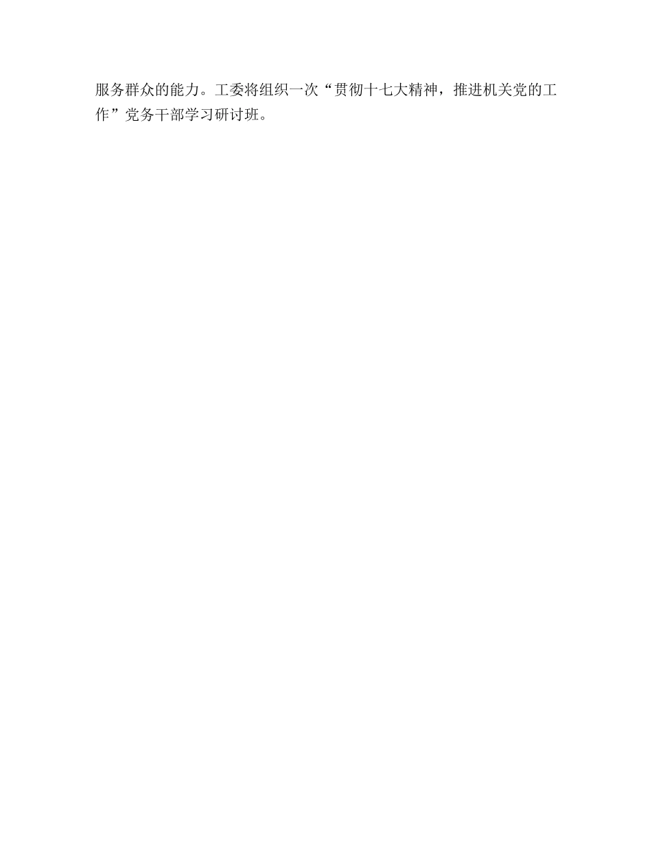 2024年市直机关党建工作要点(1) _第3页