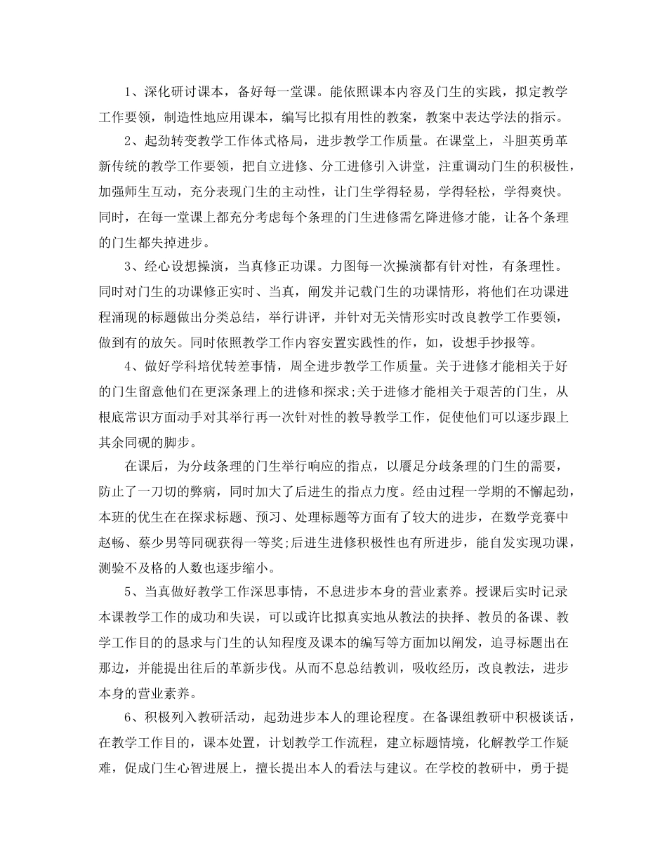 2024年教师教育教学工作参考总结4篇 _第2页