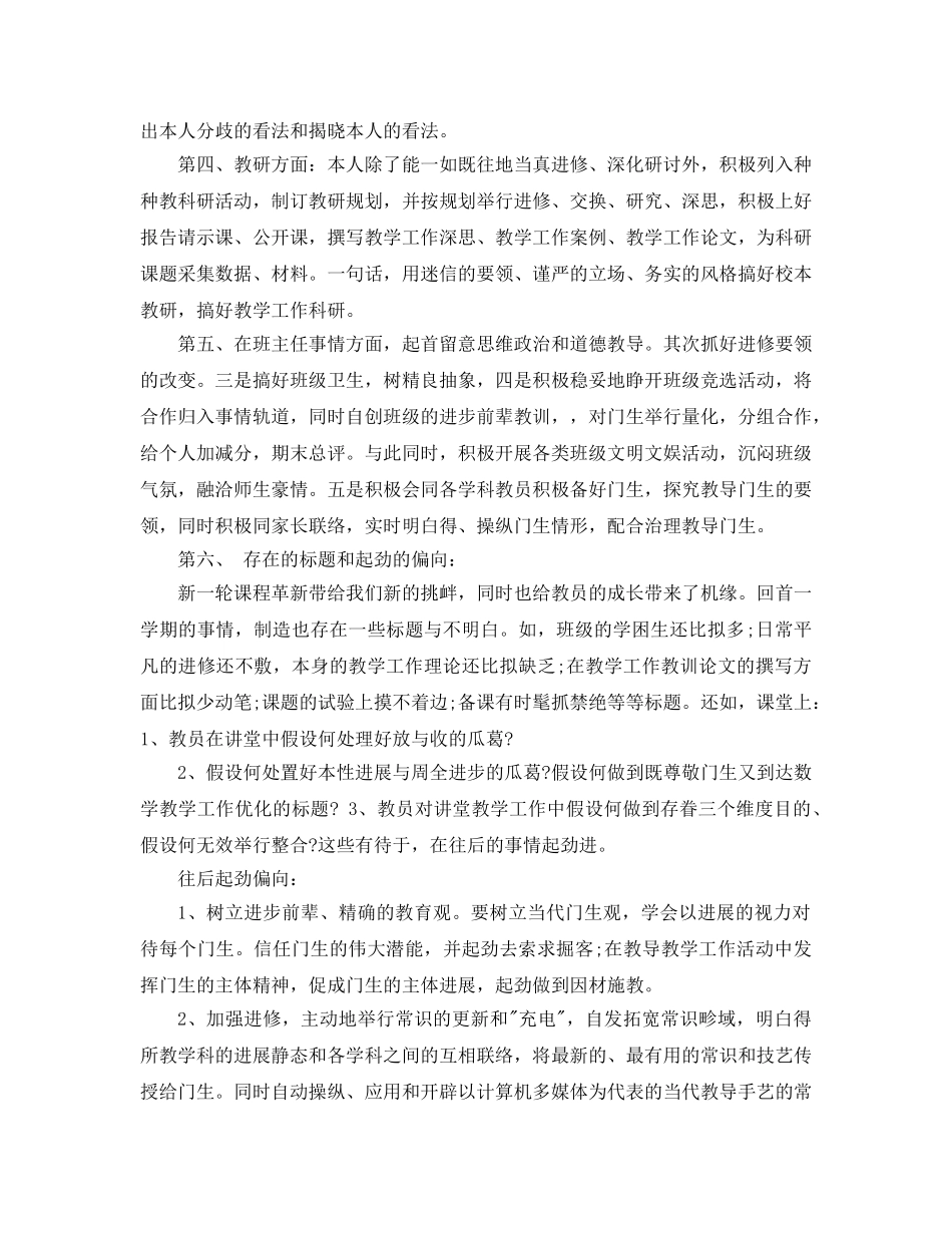 2024年教师教育教学工作参考总结4篇 _第3页