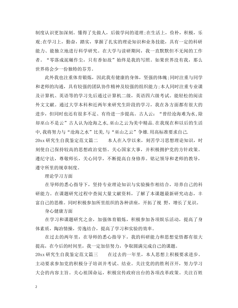2024研究生自我鉴定范文 _第2页